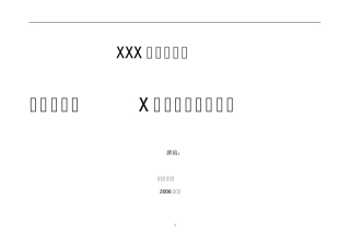 XX区房地产市场调查报告(综合)