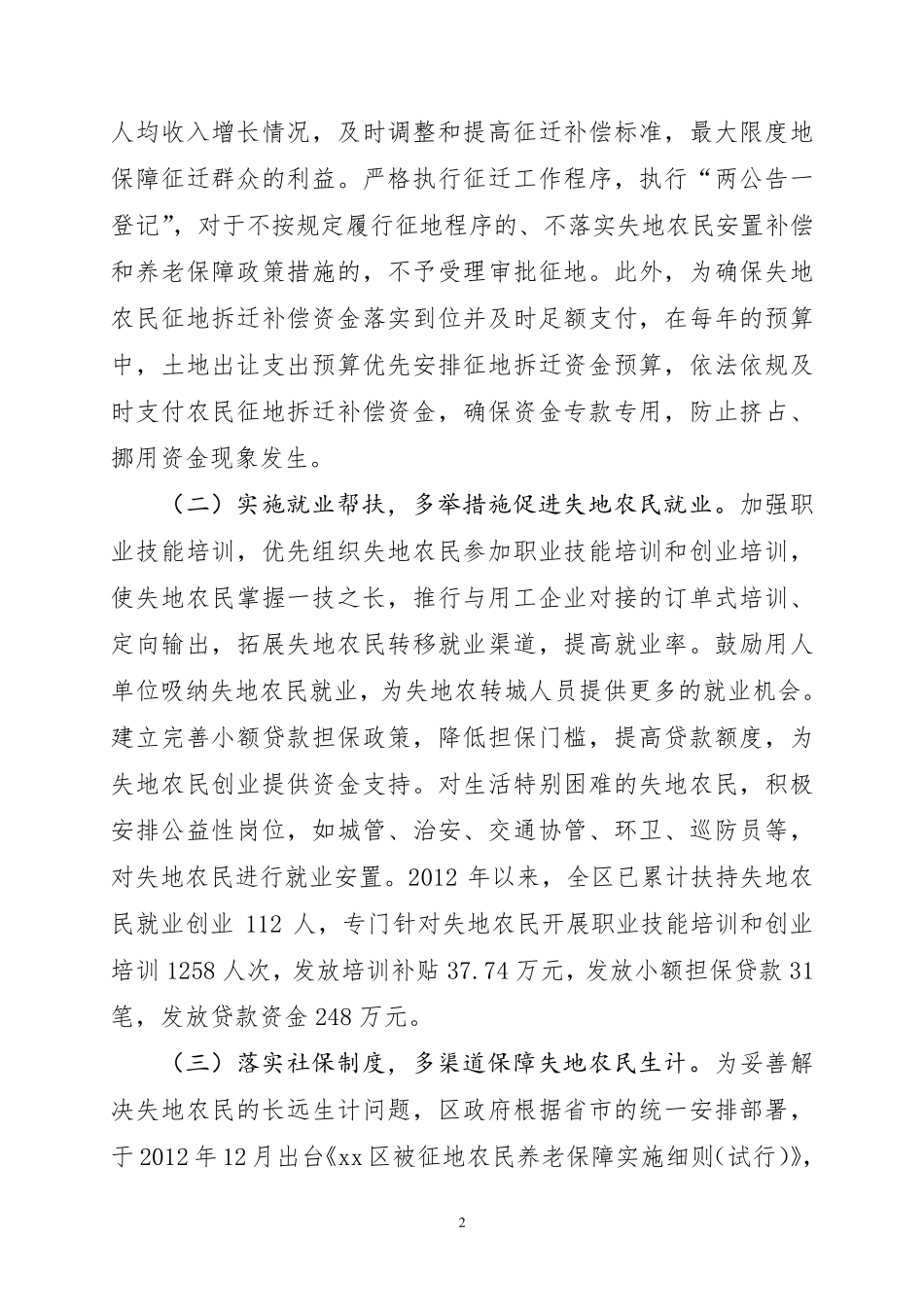 xx区贯彻落实失地农民养老保障工作情况汇报_第2页