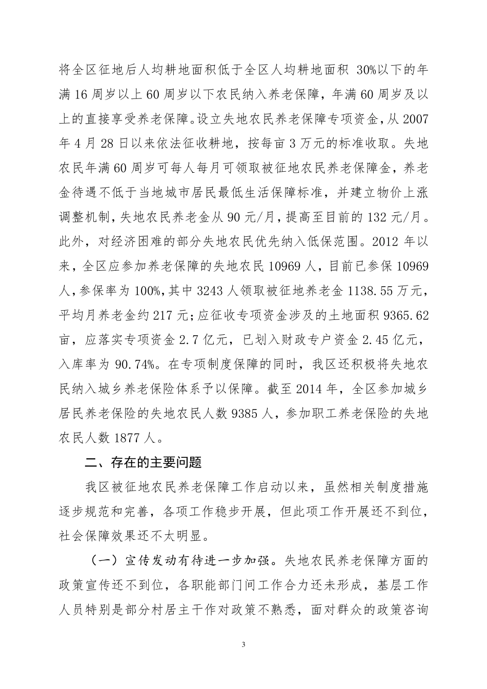 xx区贯彻落实失地农民养老保障工作情况汇报_第3页