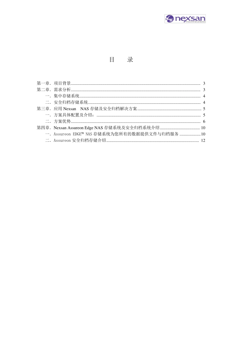 XX医院NAS存储解决方案Nexsan_第2页