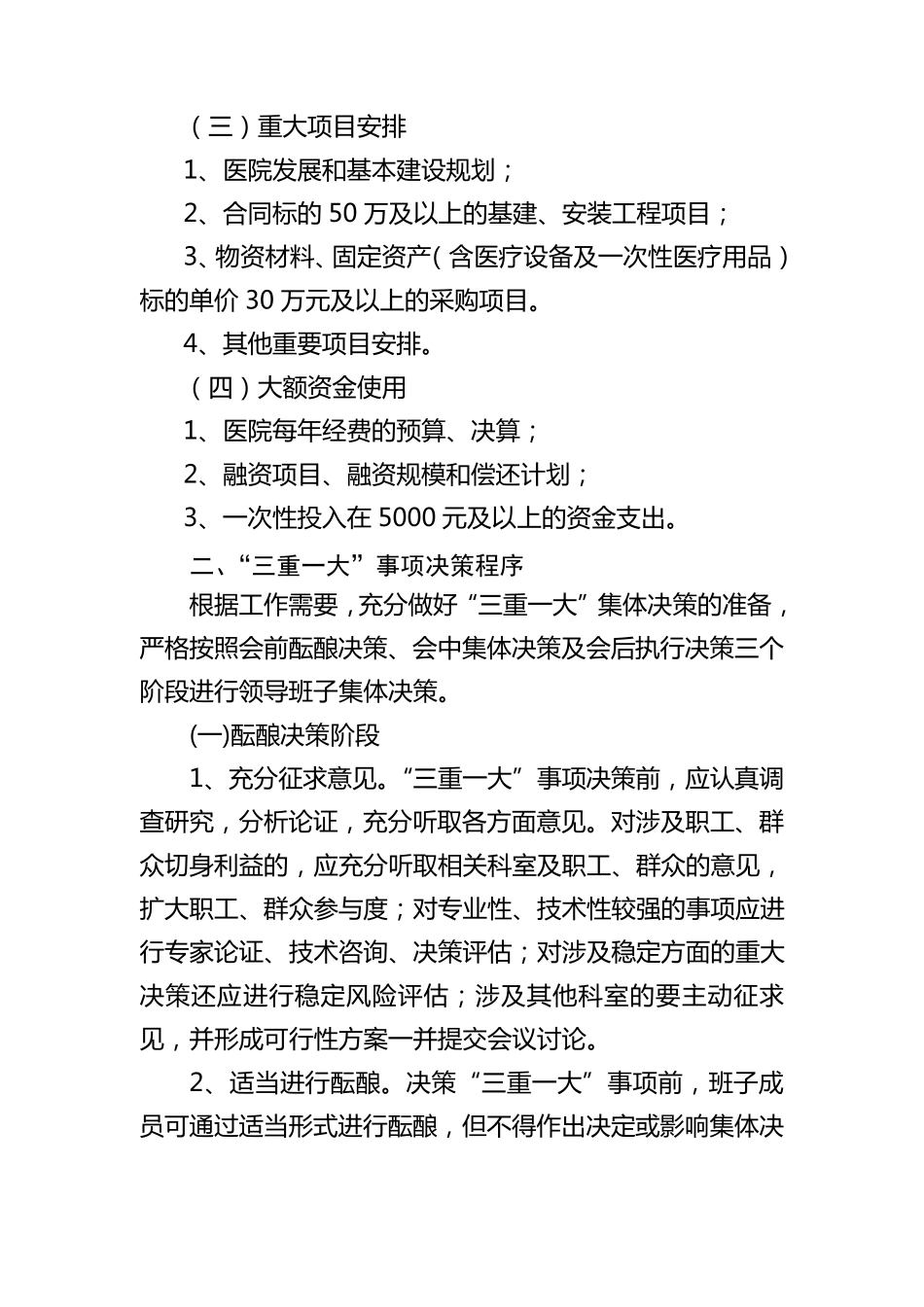 XX医院“三重一大”集体决策制度_第2页