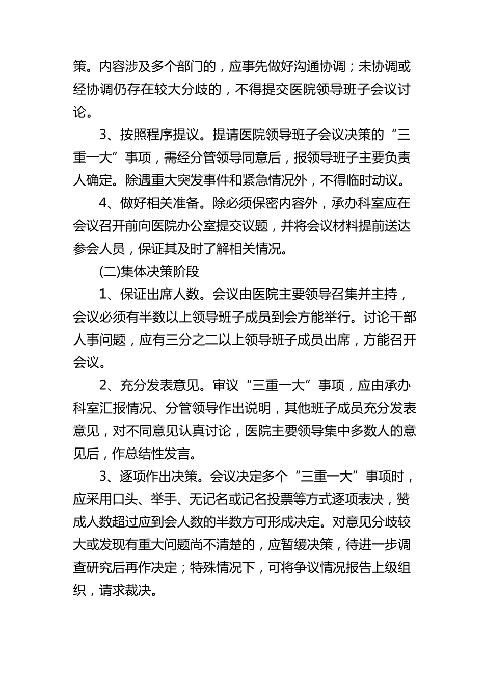 XX医院“三重一大”集体决策制度_第3页
