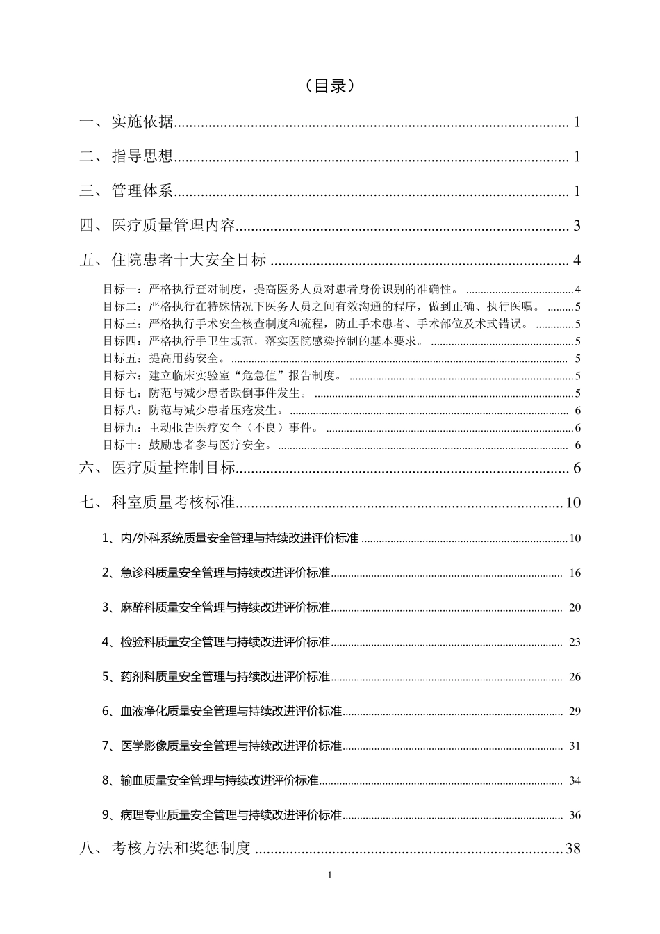 XX医院医疗质量与医疗安全管理和持续改进方案4.1.1.1_第2页