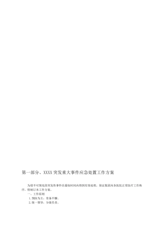 XX医院各类应急预案汇编