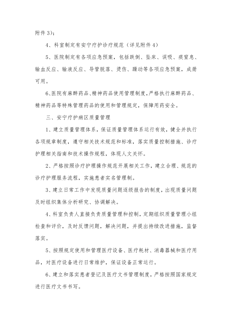 XX医院安宁疗护试点工作方案_第3页