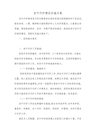 XX医院安宁疗护试点工作方案