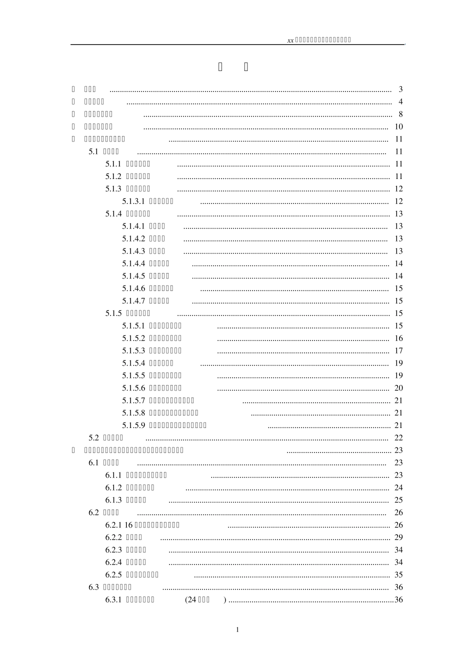 xx医院安防监控投标书_第2页