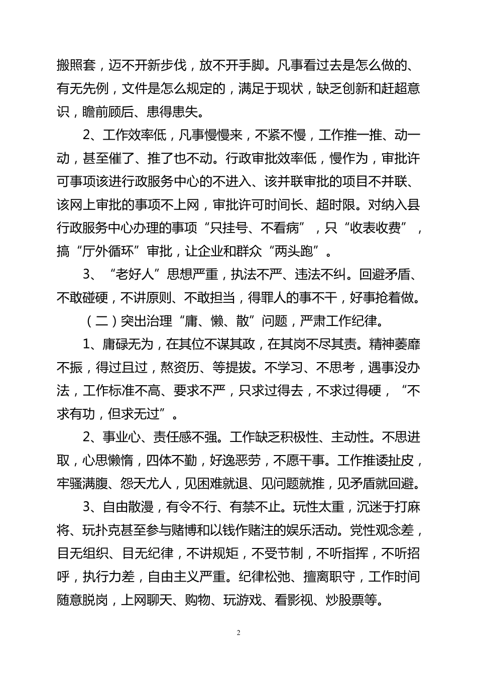 XX医院干部作风集中整治活动实施方案_第2页