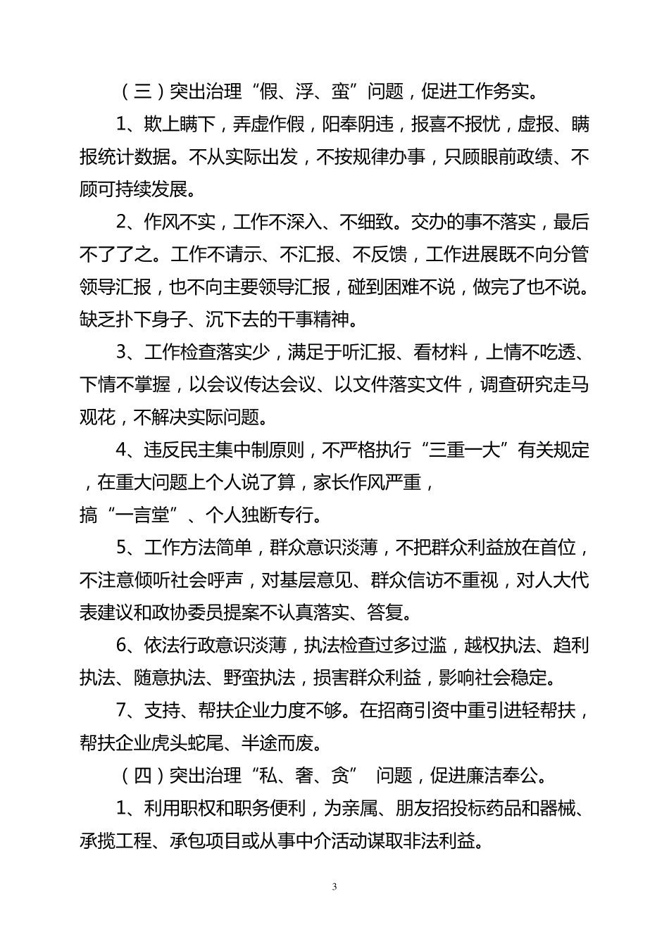 XX医院干部作风集中整治活动实施方案_第3页