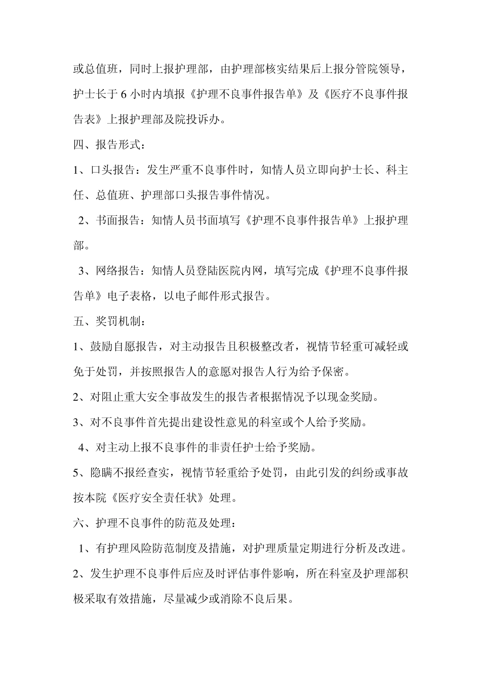 XX医院护理安全警示教育_第2页