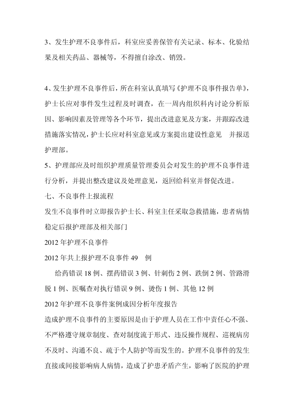 XX医院护理安全警示教育_第3页