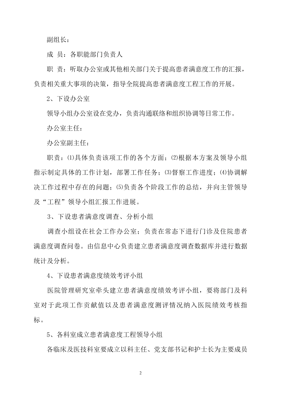 XX医院提高患者满意度工作方案_第2页