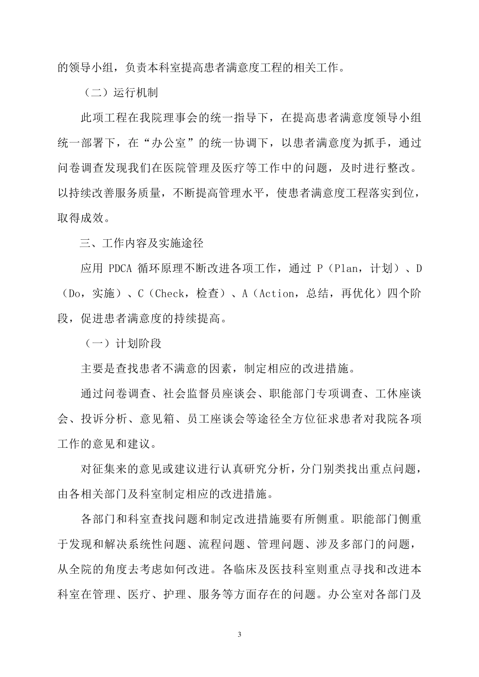 XX医院提高患者满意度工作方案_第3页