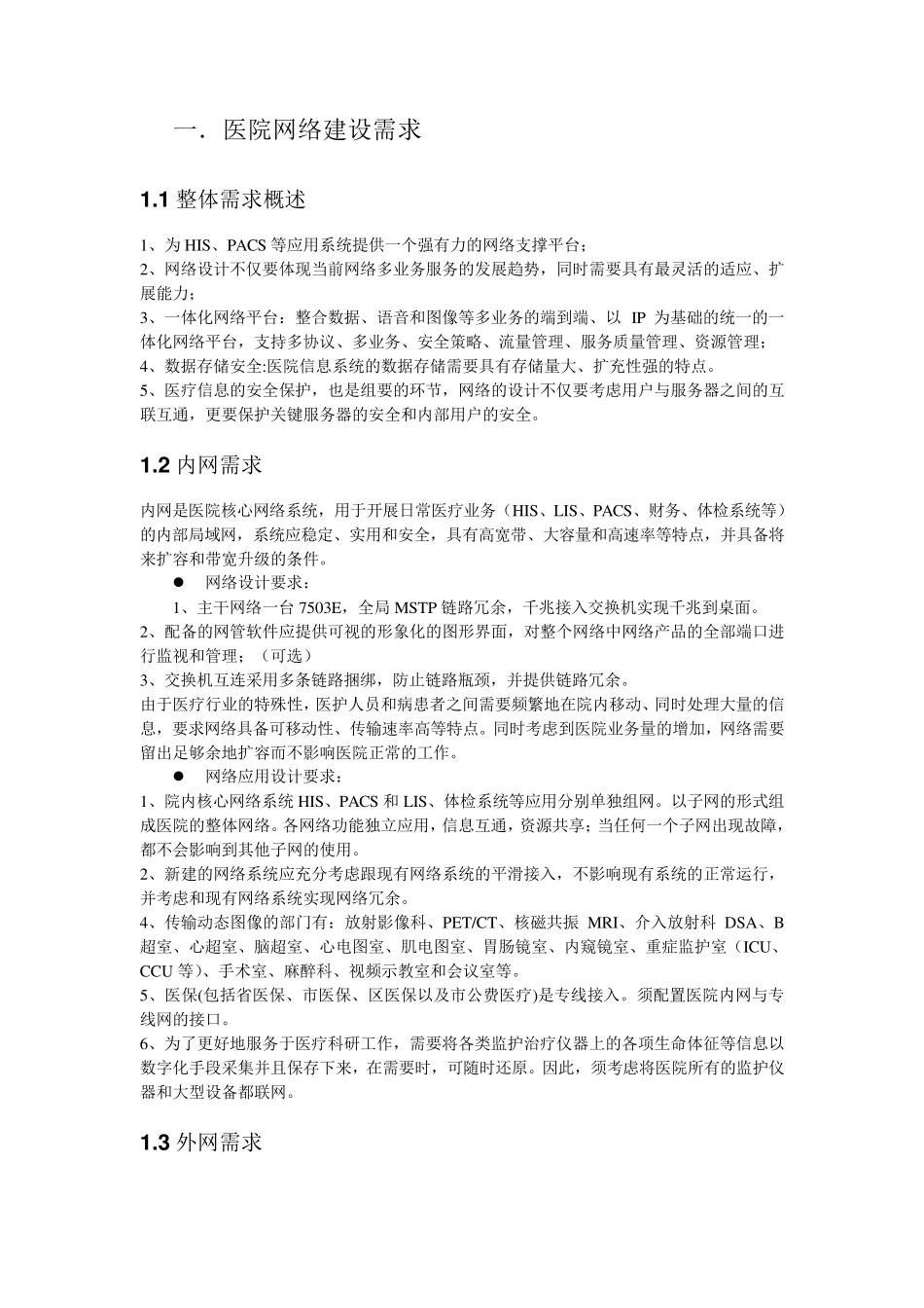 XX医院网络建设方案_第2页