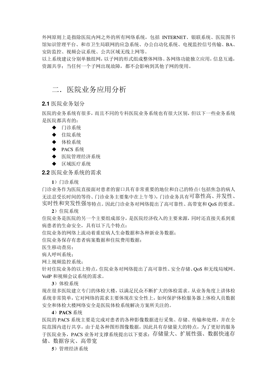 XX医院网络建设方案_第3页