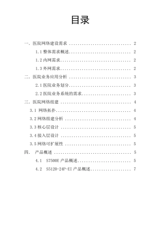 XX医院网络建设方案