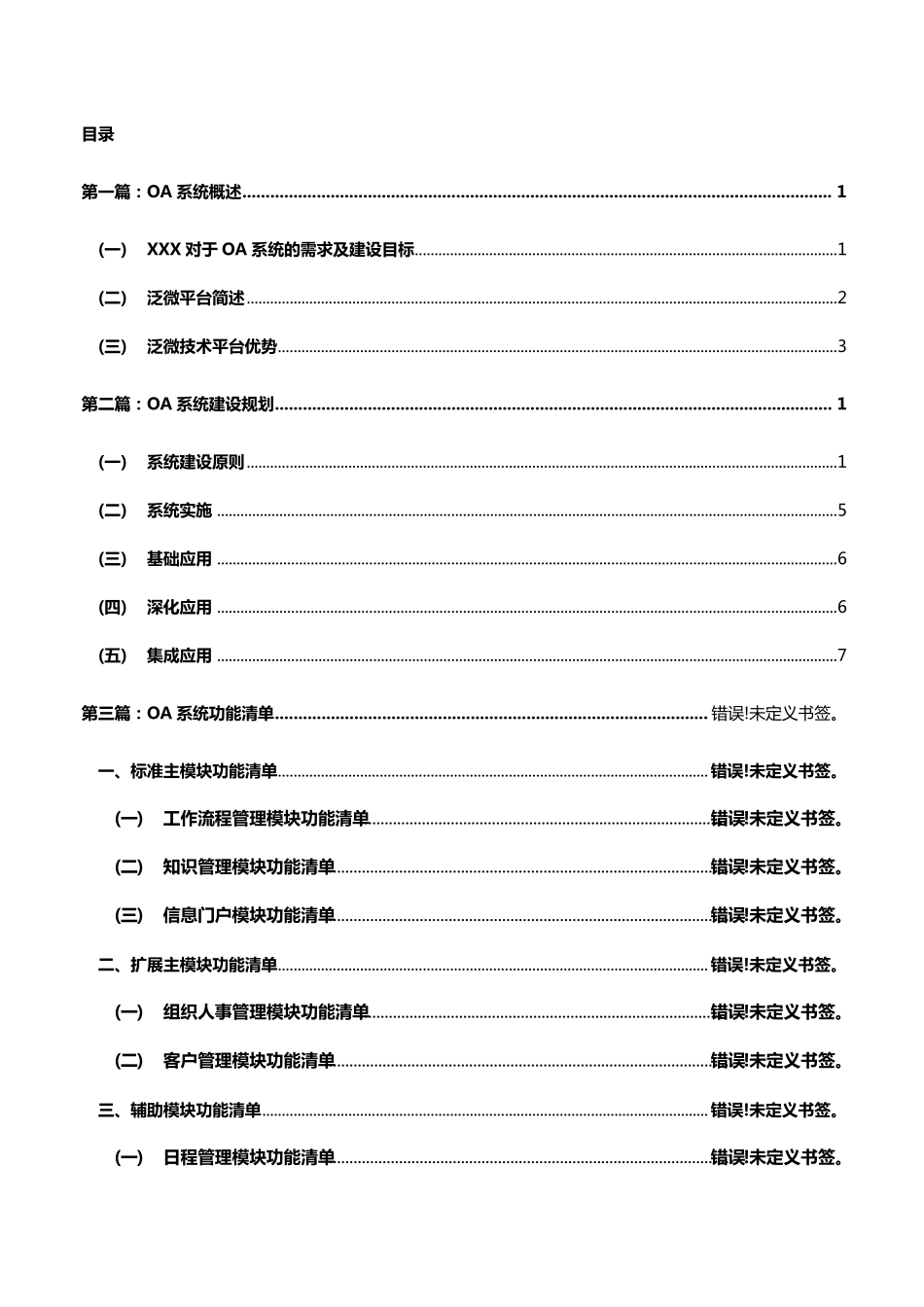 XX协同办公(OA)系统上线规范制度(含推广方案)_v1.0_第2页
