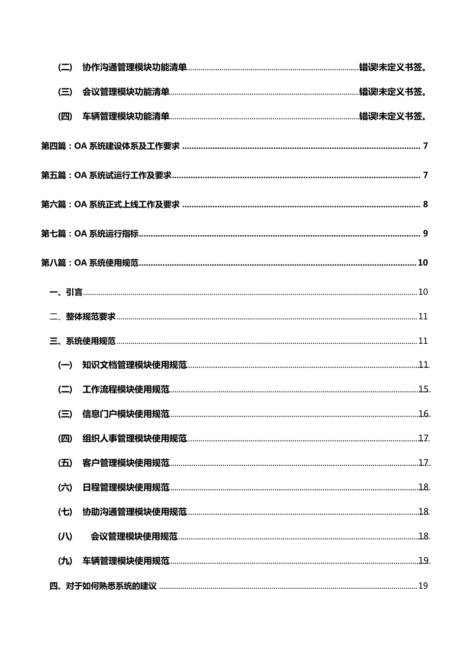 XX协同办公(OA)系统上线规范制度(含推广方案)_v1.0_第3页