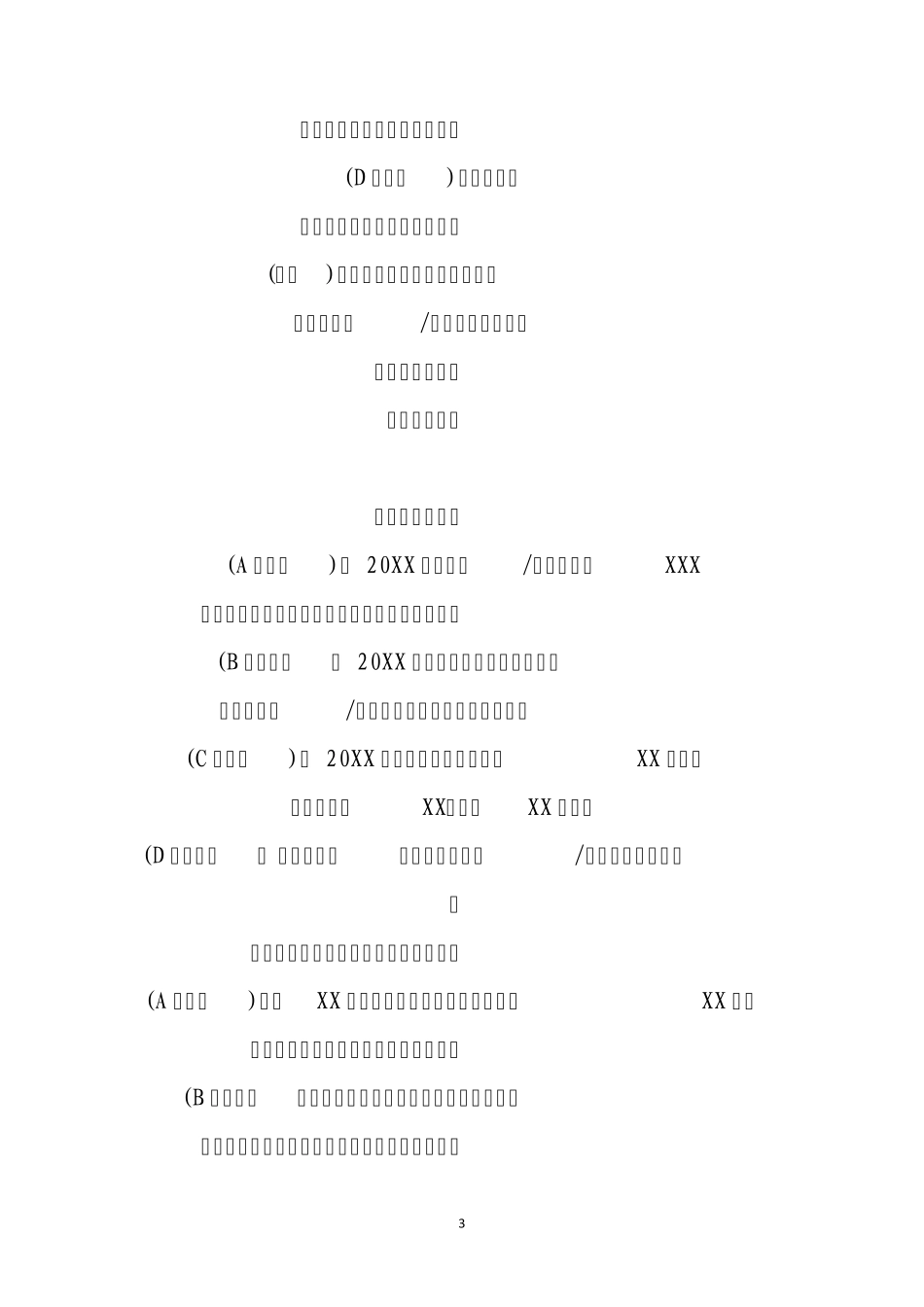 XX单位公司成立十周年大型诗歌朗诵_第3页