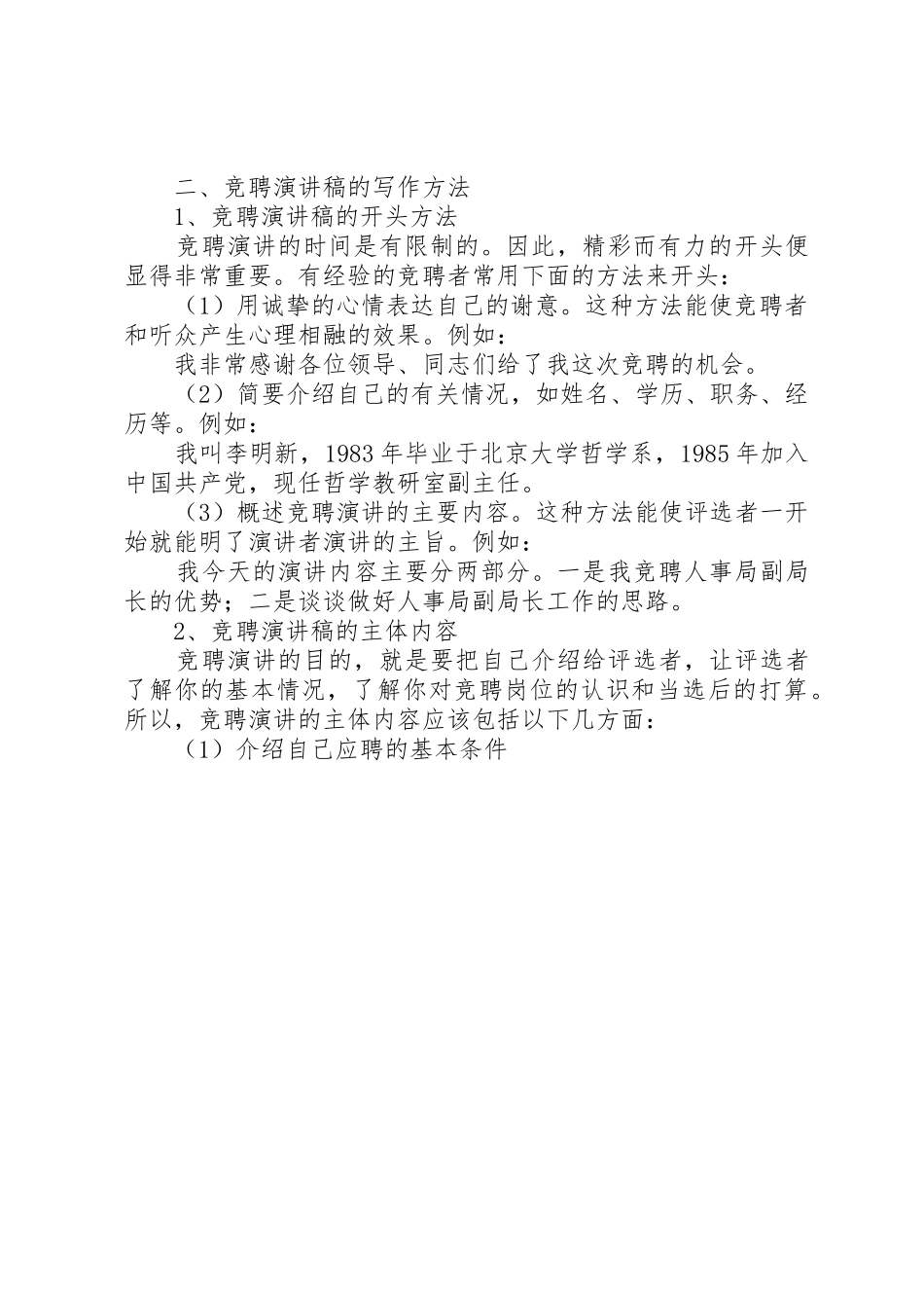 竞聘演讲稿格式方法_第2页
