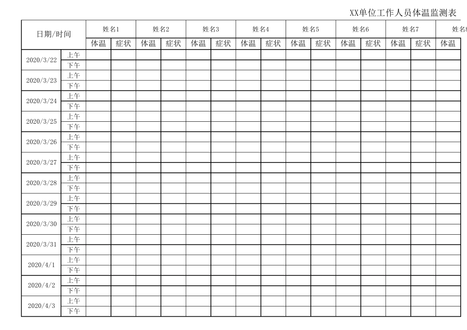 XX单位职工体温监测表EXCEL模板_第3页