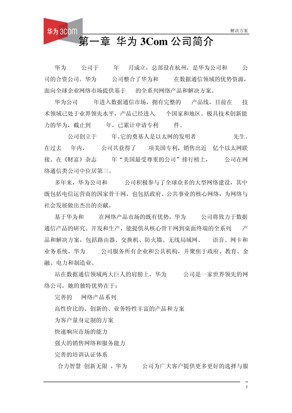 XX单位网络建设解决方案_第3页