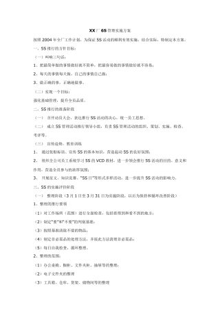 XX厂5S管理实施方案