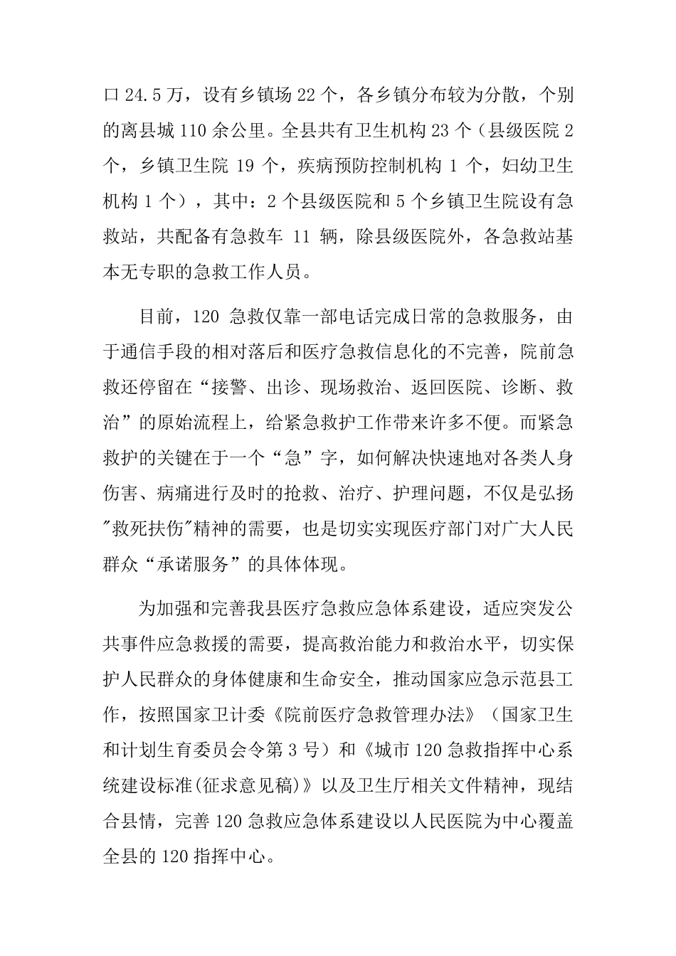 xx县120急救指挥中心建设项目方案_第2页