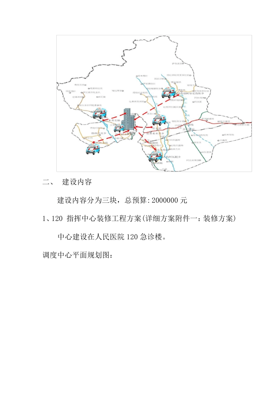 xx县120急救指挥中心建设项目方案_第3页