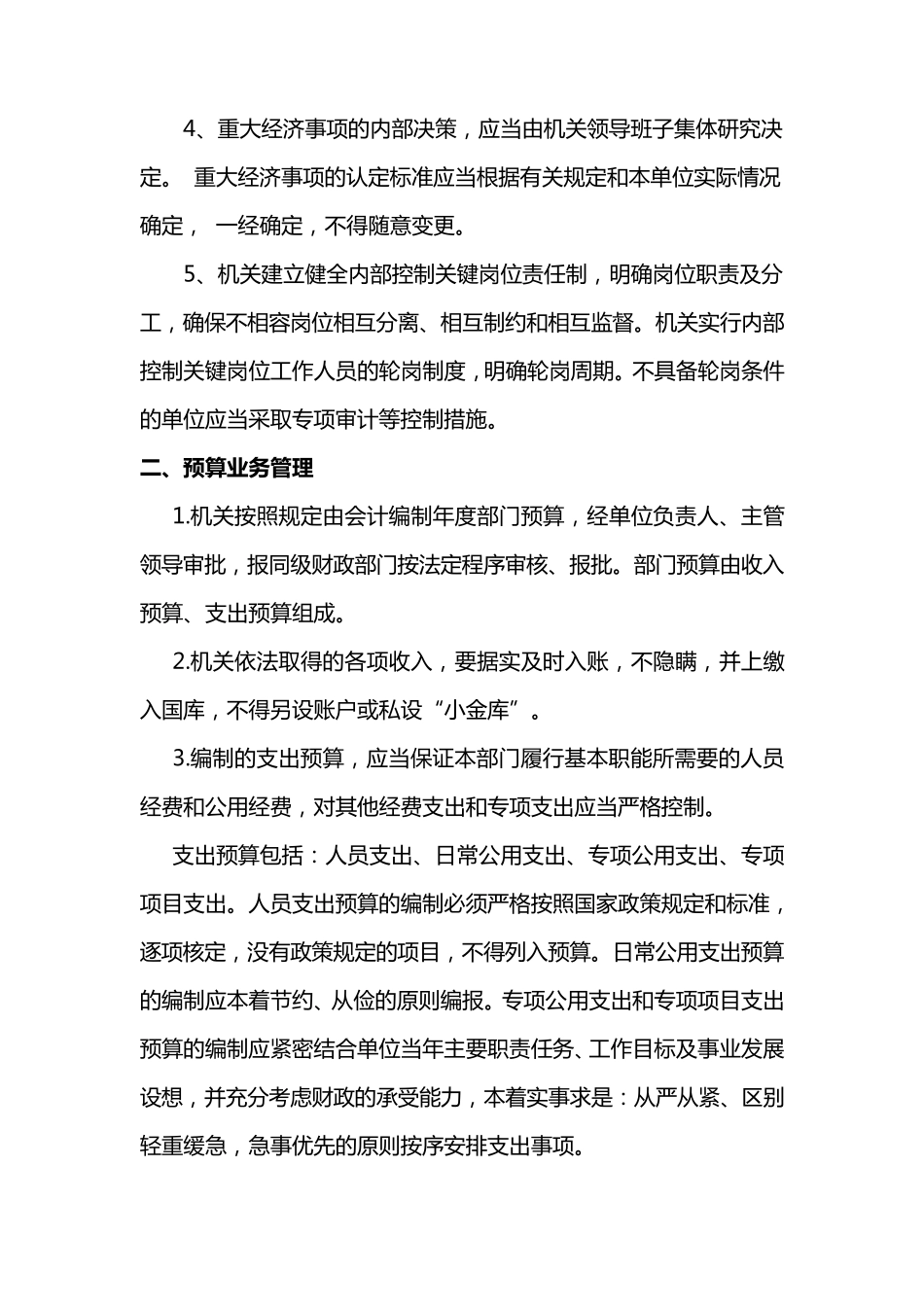 XX县XX局内部控制管理制度_第2页