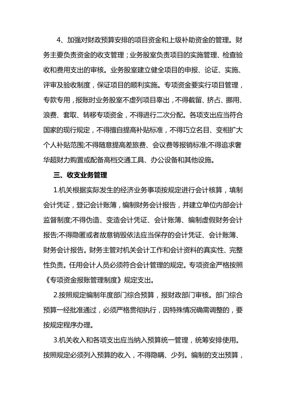 XX县XX局内部控制管理制度_第3页