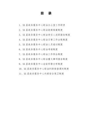 XX县XX局社会治安综合治理(平安建设)工作制度