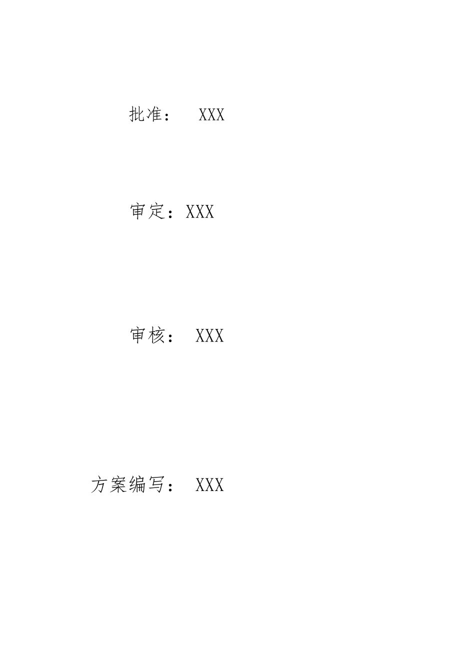 XX县XX工程调度运用方案_第2页