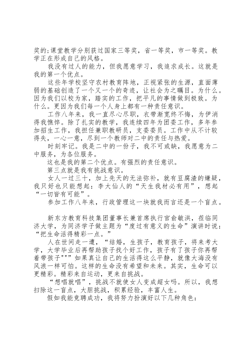 竞聘中层管理人员演讲稿五篇范文_第2页