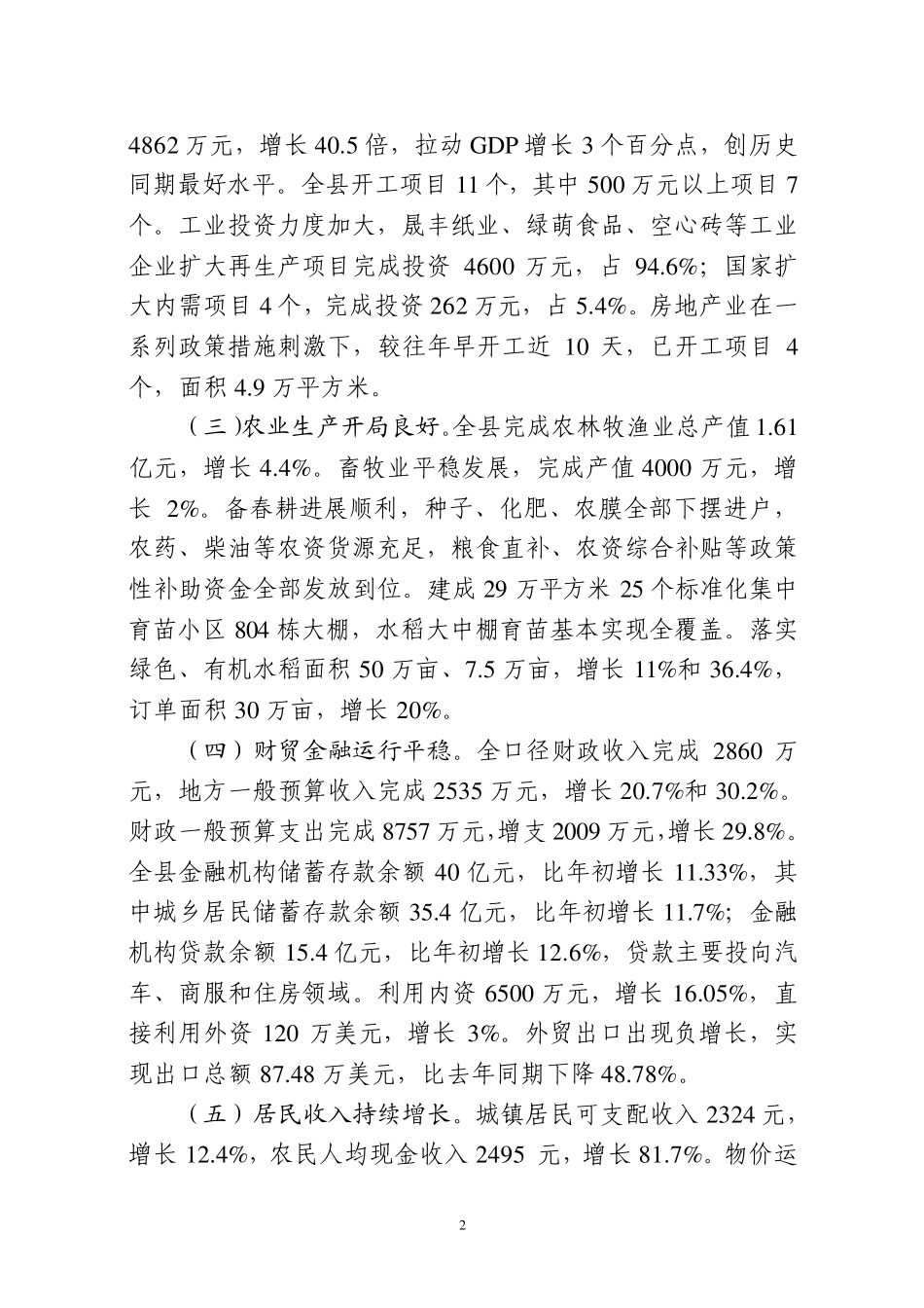 xx县一季度经济运行情况汇报3_第2页