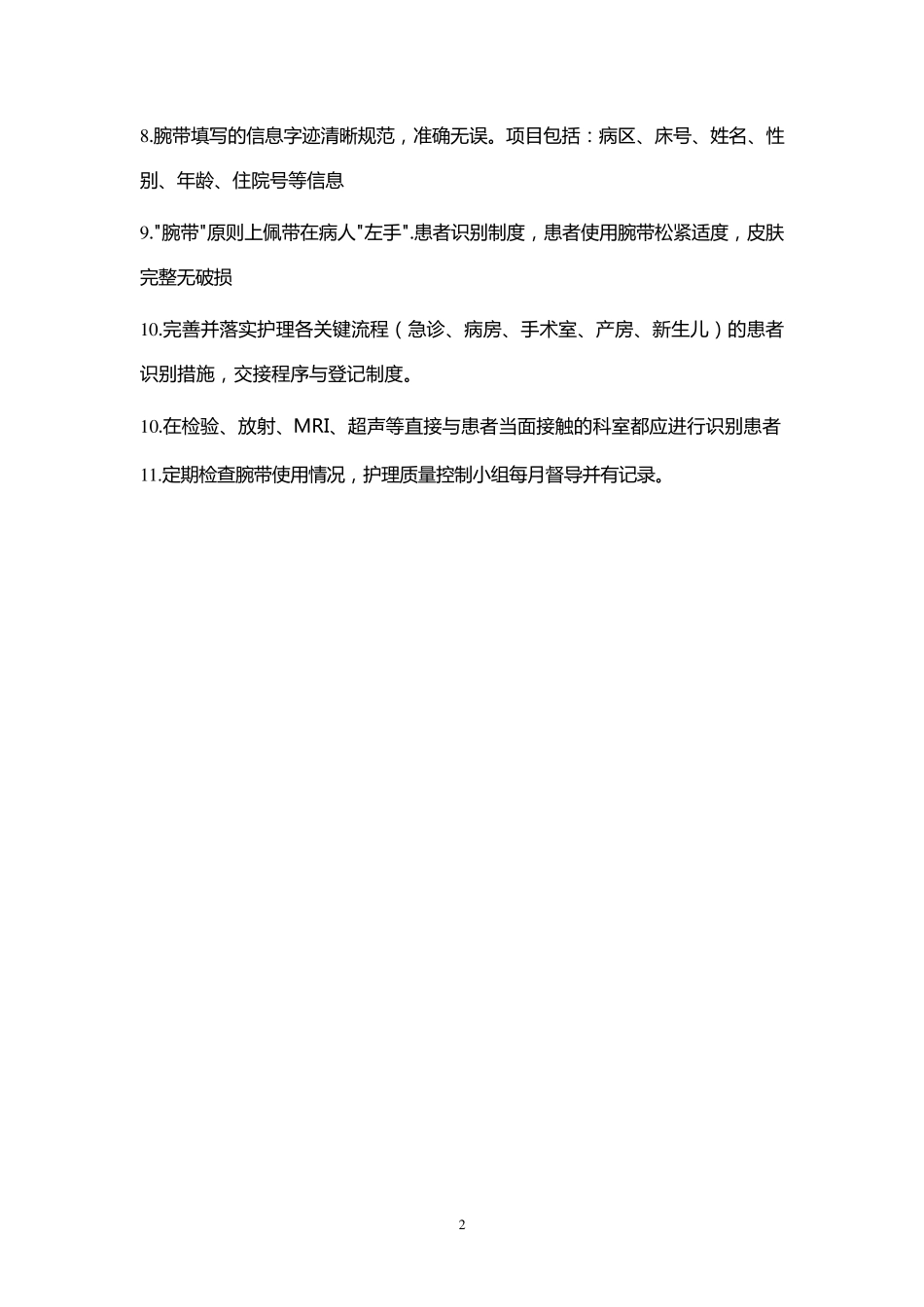 XX县中医院二甲等级评审患者安全2.1支撑材料_第2页
