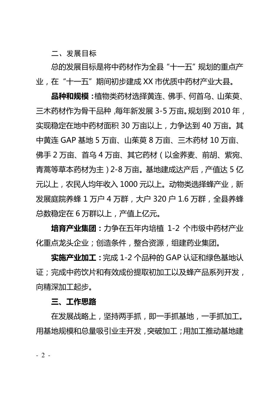 XX县中药材产业发展实施方案_第2页