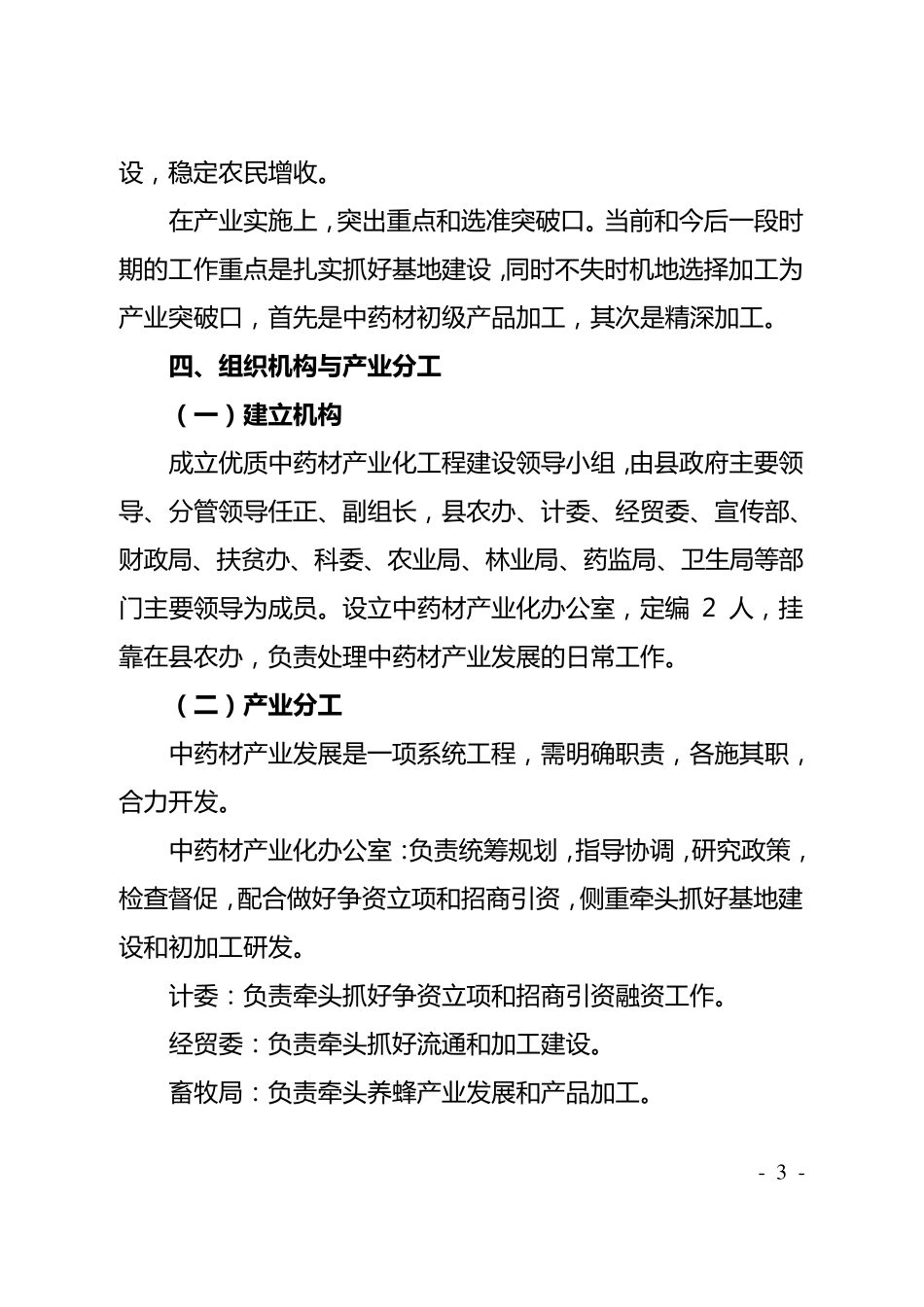 XX县中药材产业发展实施方案_第3页