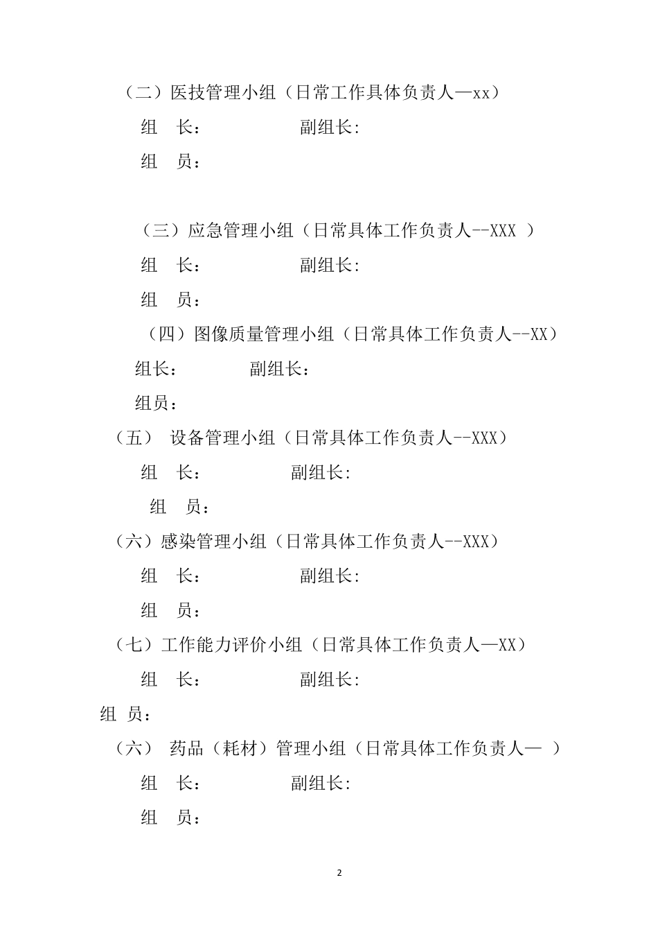 XX县人民医院放射科全部管理组织构架制度及职责_第2页