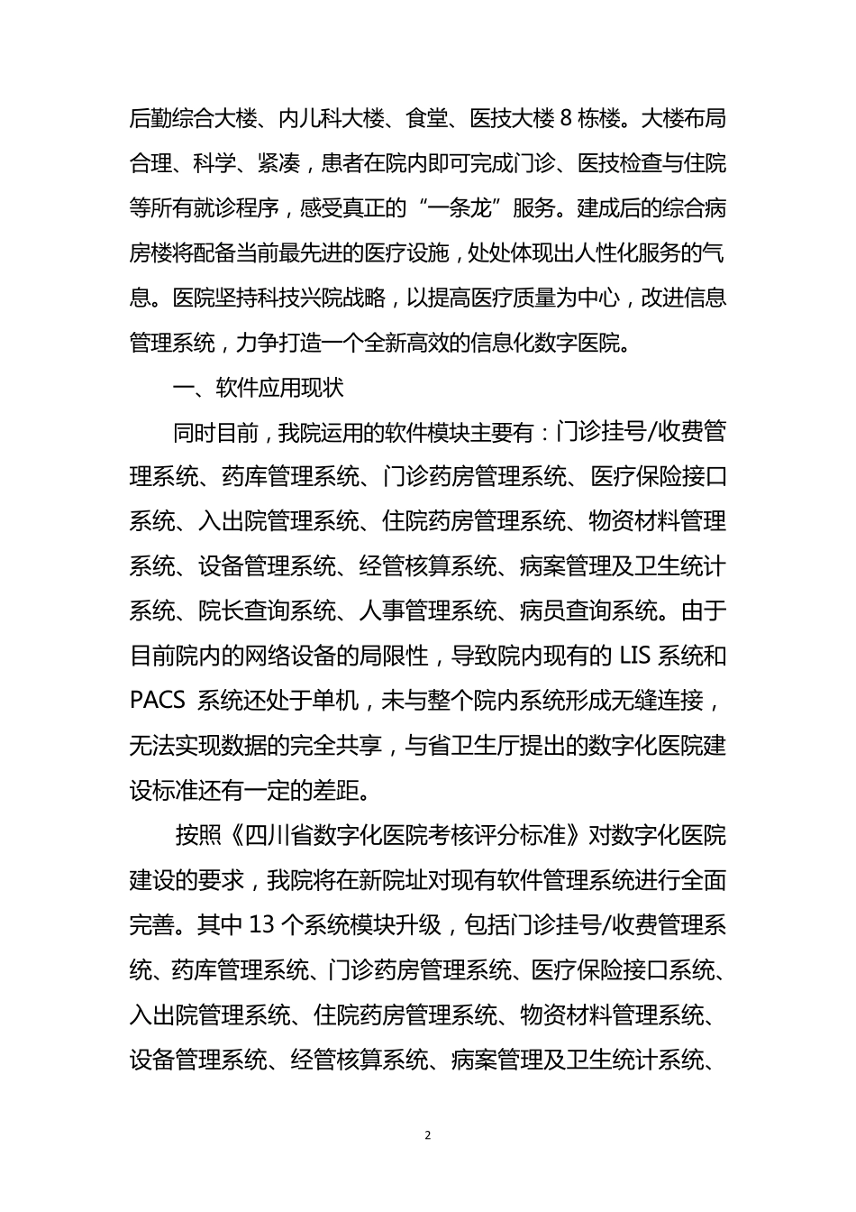 XX县人民医院数字化建设汇报材料_第2页