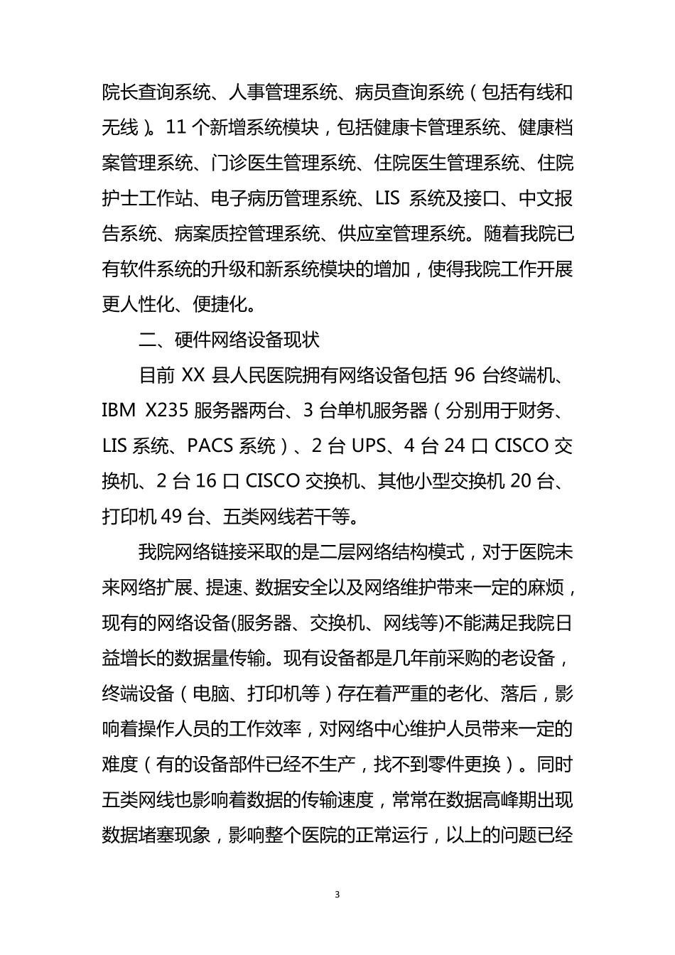 XX县人民医院数字化建设汇报材料_第3页