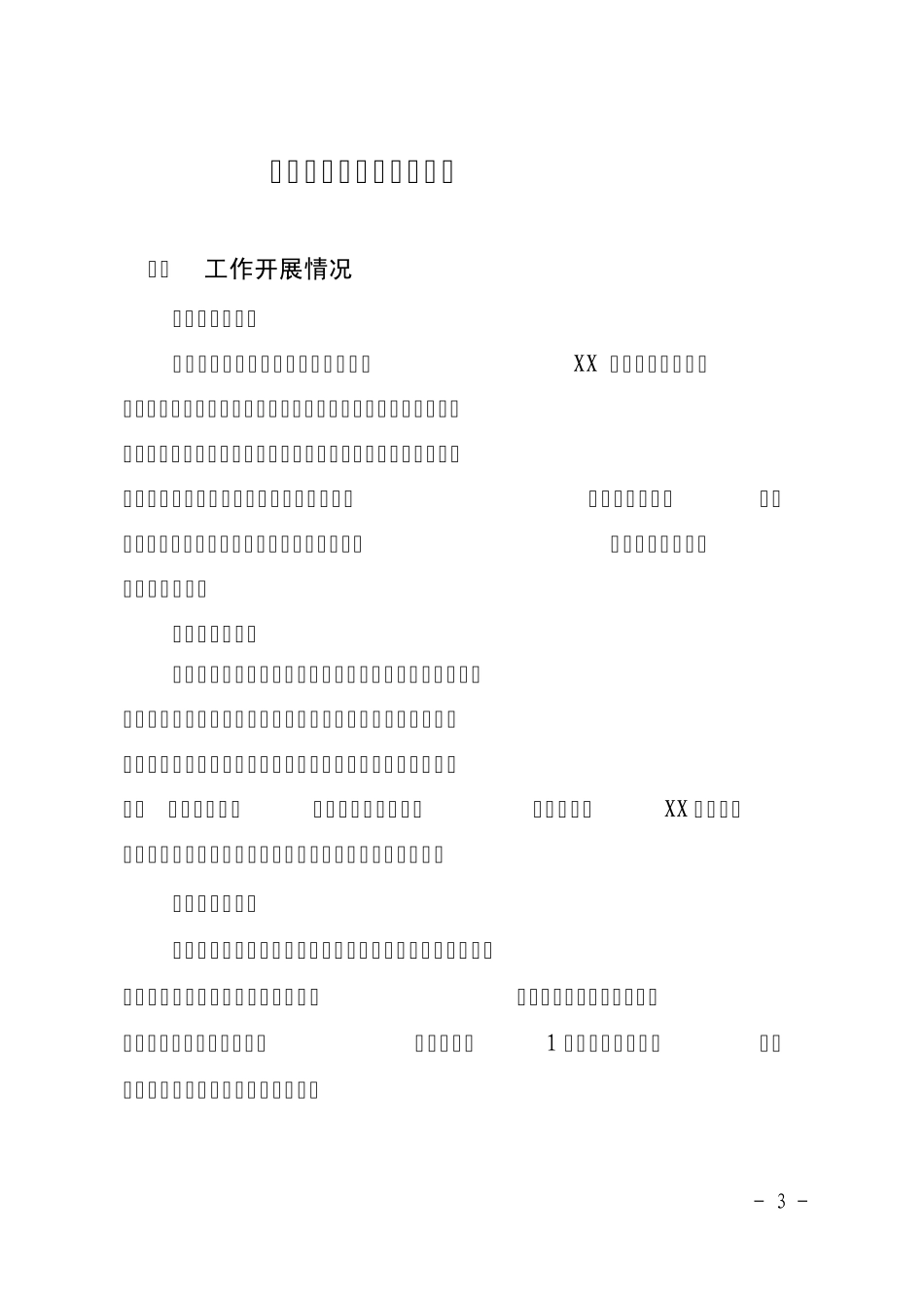 xx县供电公司“三集五大”体系后勤保障自验收_第3页