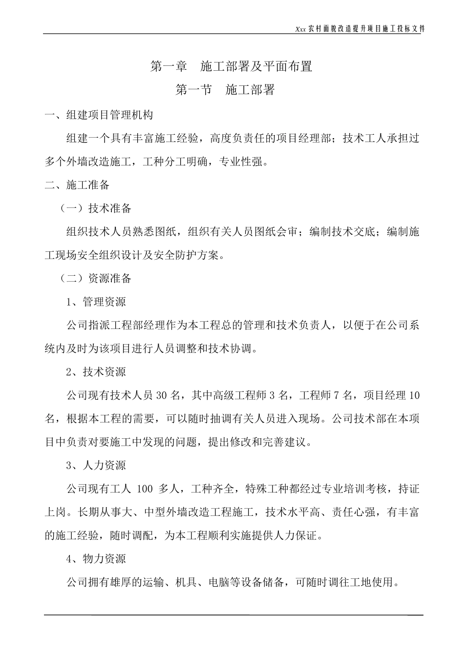 xx县农村面貌改造提升项目施工组织设计_第3页