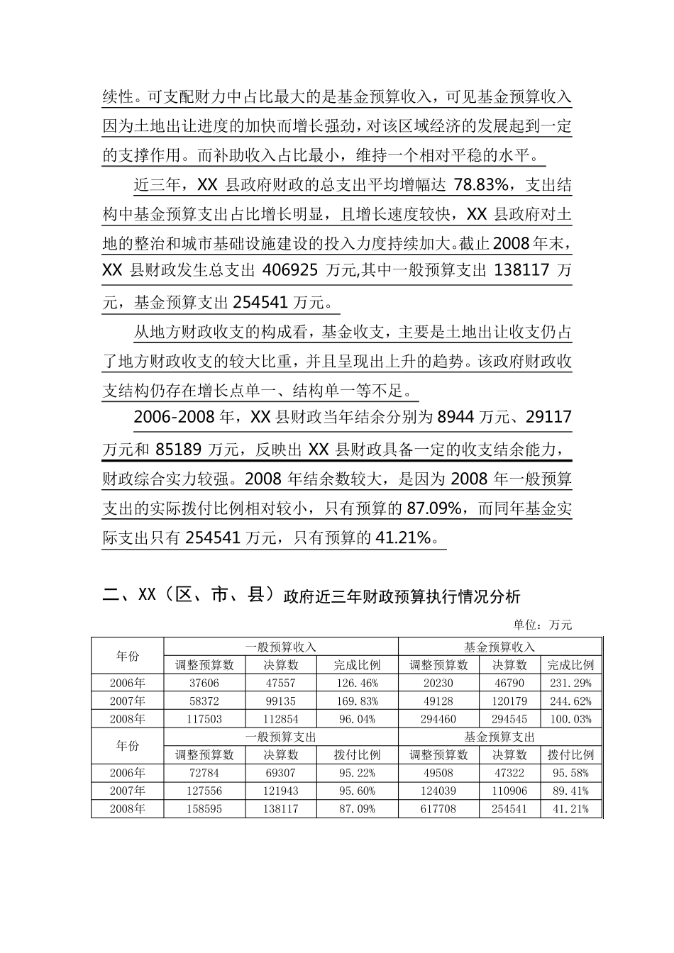 XX县地方财力评价报告(案例)_第3页