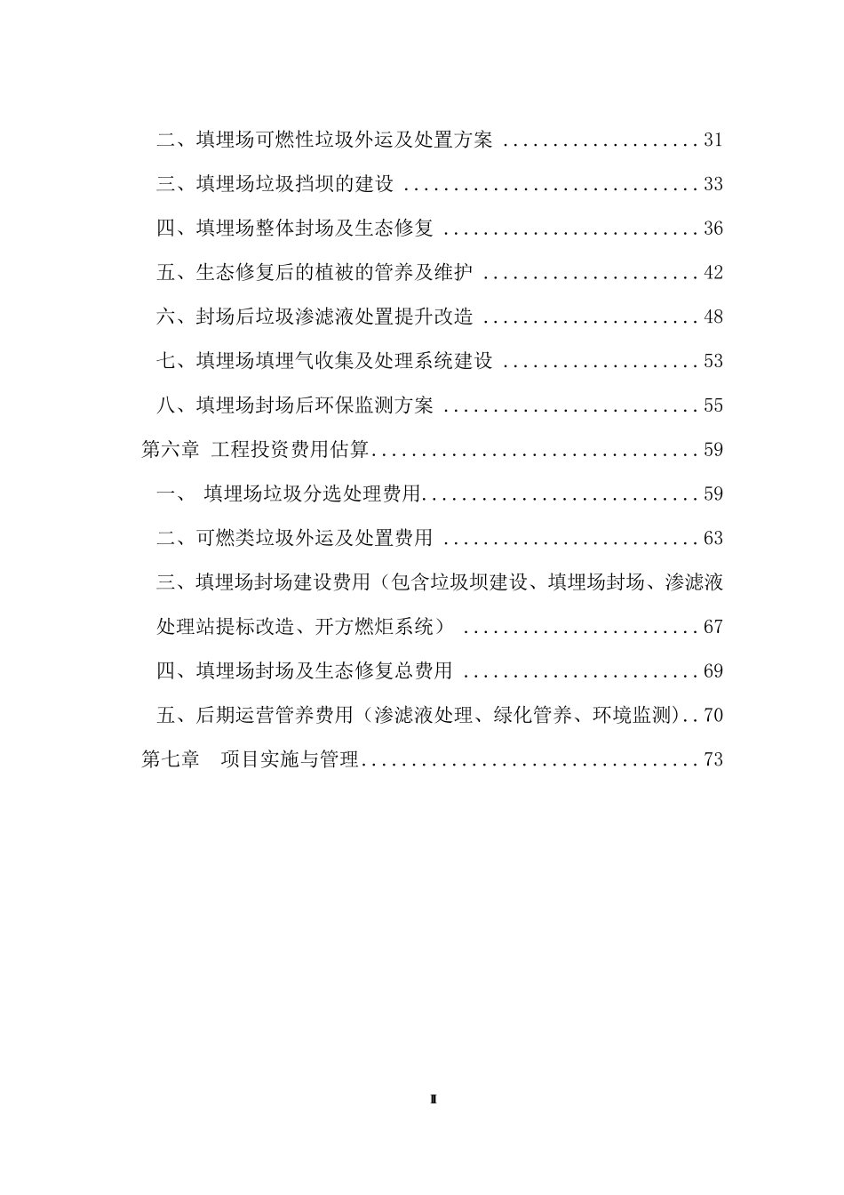 XX县垃圾填埋场及封场生态修复技术方案_第3页