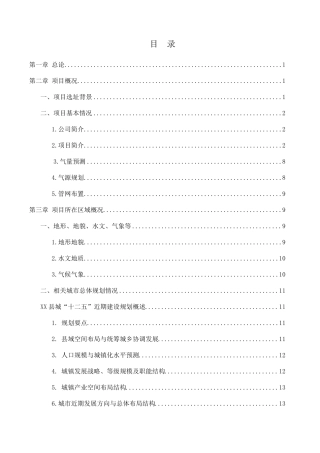 XX县城市管道燃气工程建设项目场站选址论证报告