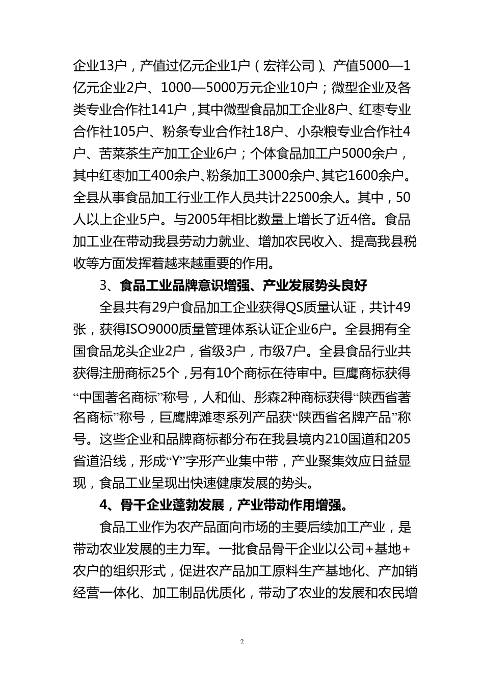 xx县食品工业发展汇报材料_第2页
