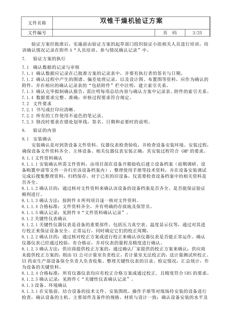 XX双锥干燥机验证方案_第3页