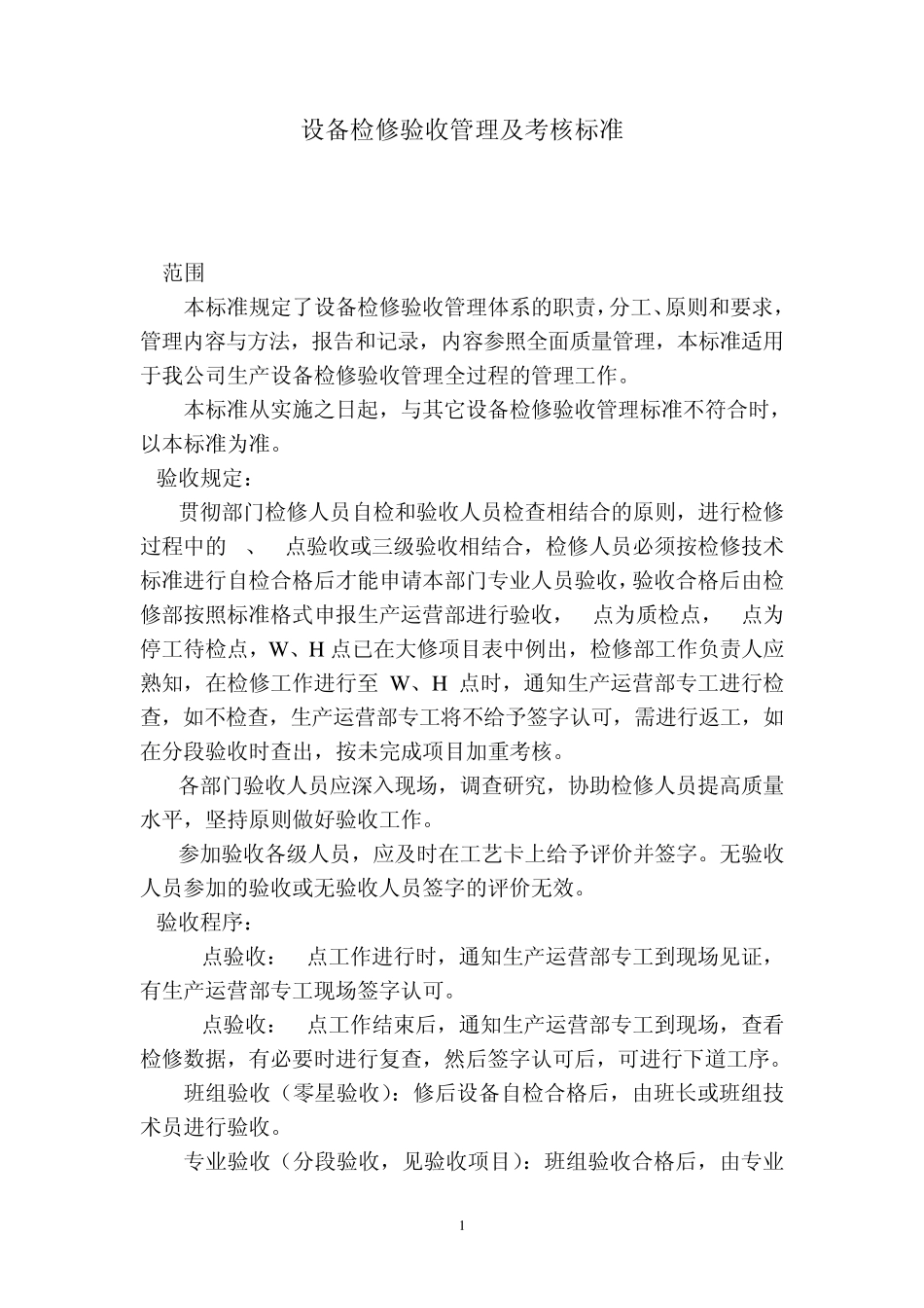 xx发电公司设备检修质量验收管理及考核标准_第2页