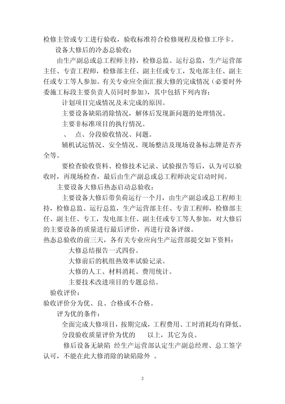 xx发电公司设备检修质量验收管理及考核标准_第3页